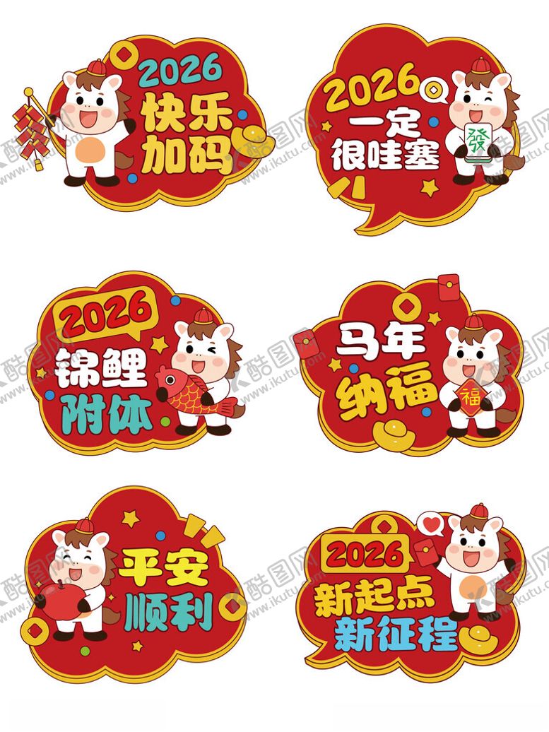 编号：72943304151826236067【酷图网】源文件下载-2026马年新年手举牌