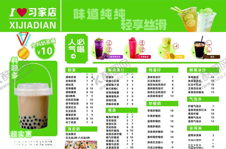 编号：85708011021710533031【酷图网】源文件下载-饮品菜单