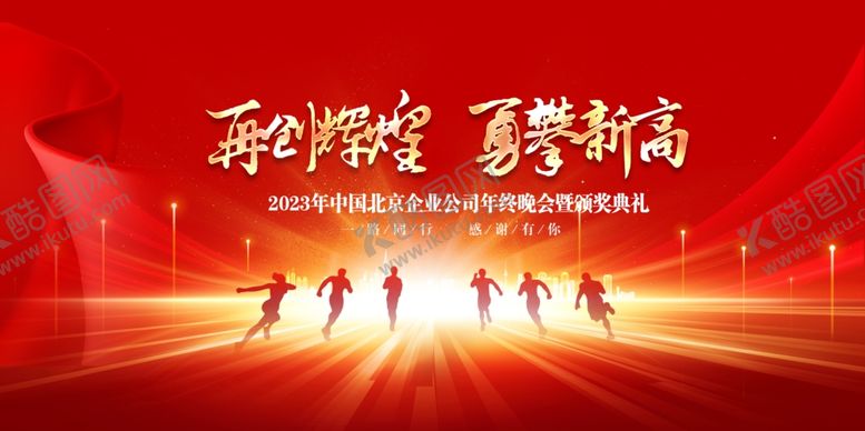 编号：72144212050044285359【酷图网】源文件下载-年会