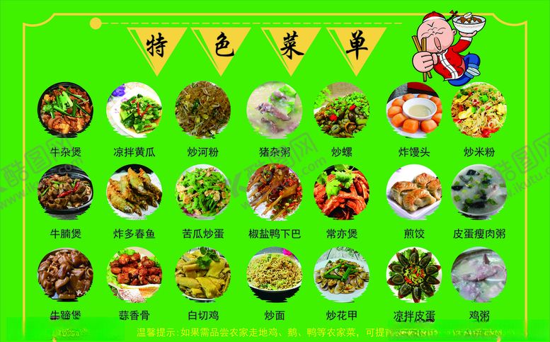 编号：22531005020012247202【酷图网】源文件下载-特色小炒菜单