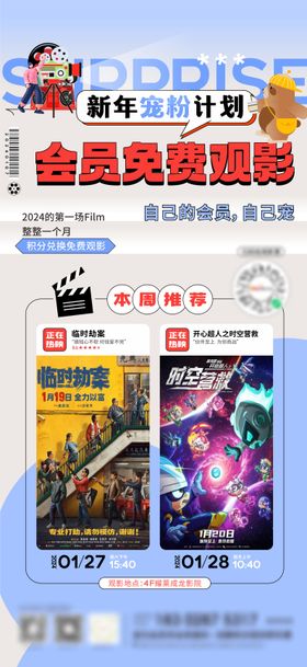 电影院免费观影活动海报