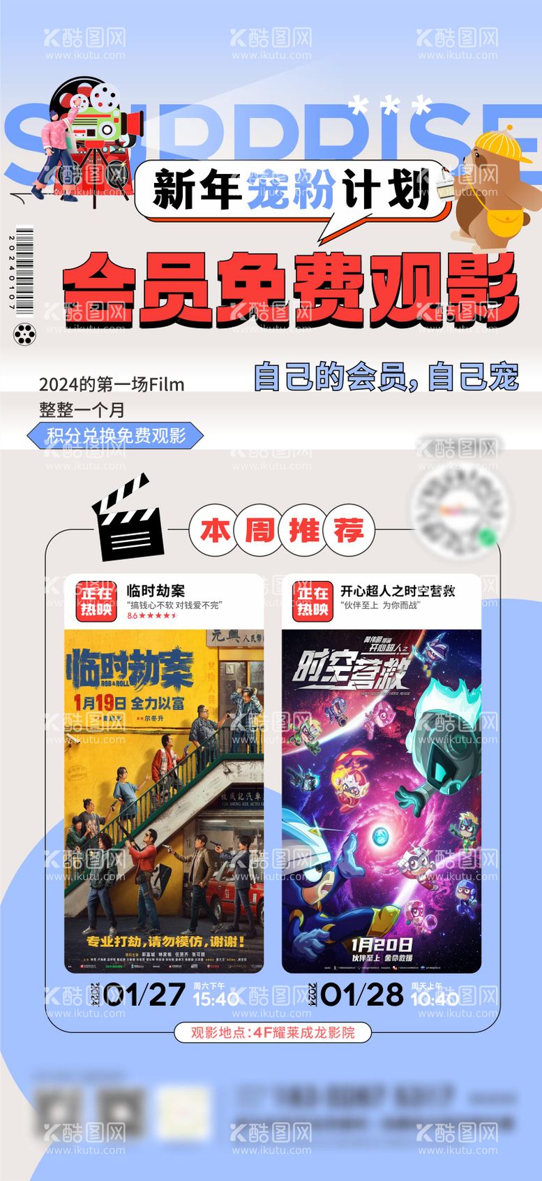 编号：94166312021748278869【酷图网】源文件下载-电影院免费观影活动海报