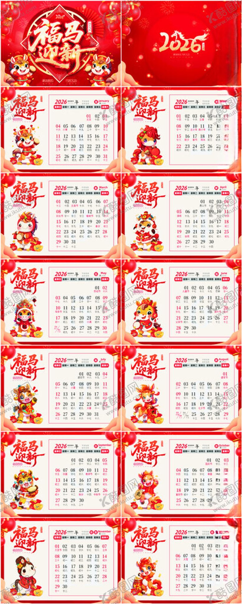 编号：29837911210112532773【酷图网】源文件下载-2026年台历