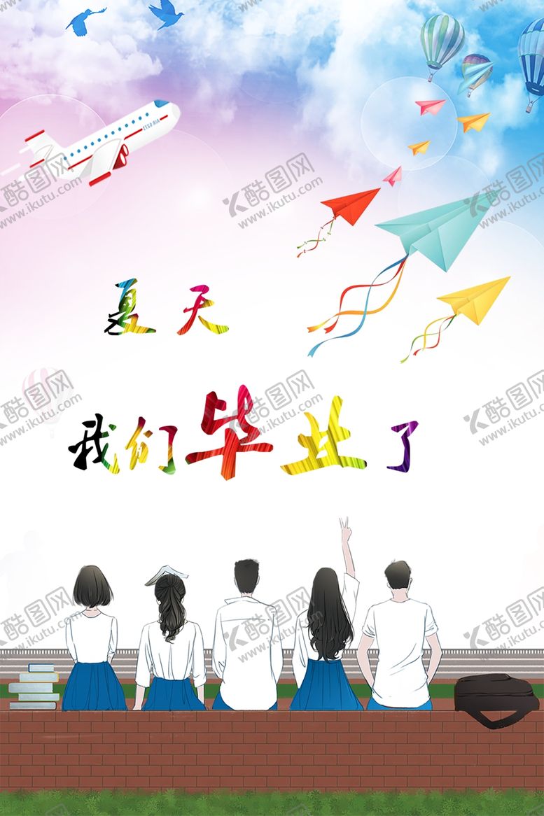 编号：76912105031943361552【酷图网】源文件下载-夏天我们毕业了