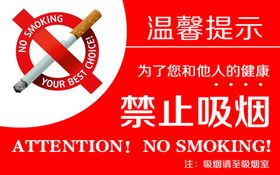 禁止吸烟温馨提示卡片
