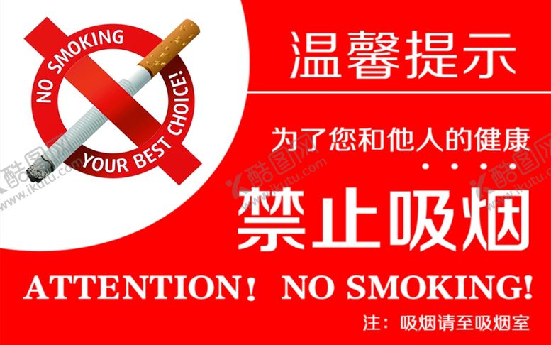 编号：69904610310513055109【酷图网】源文件下载-禁止吸烟温馨提示卡片
