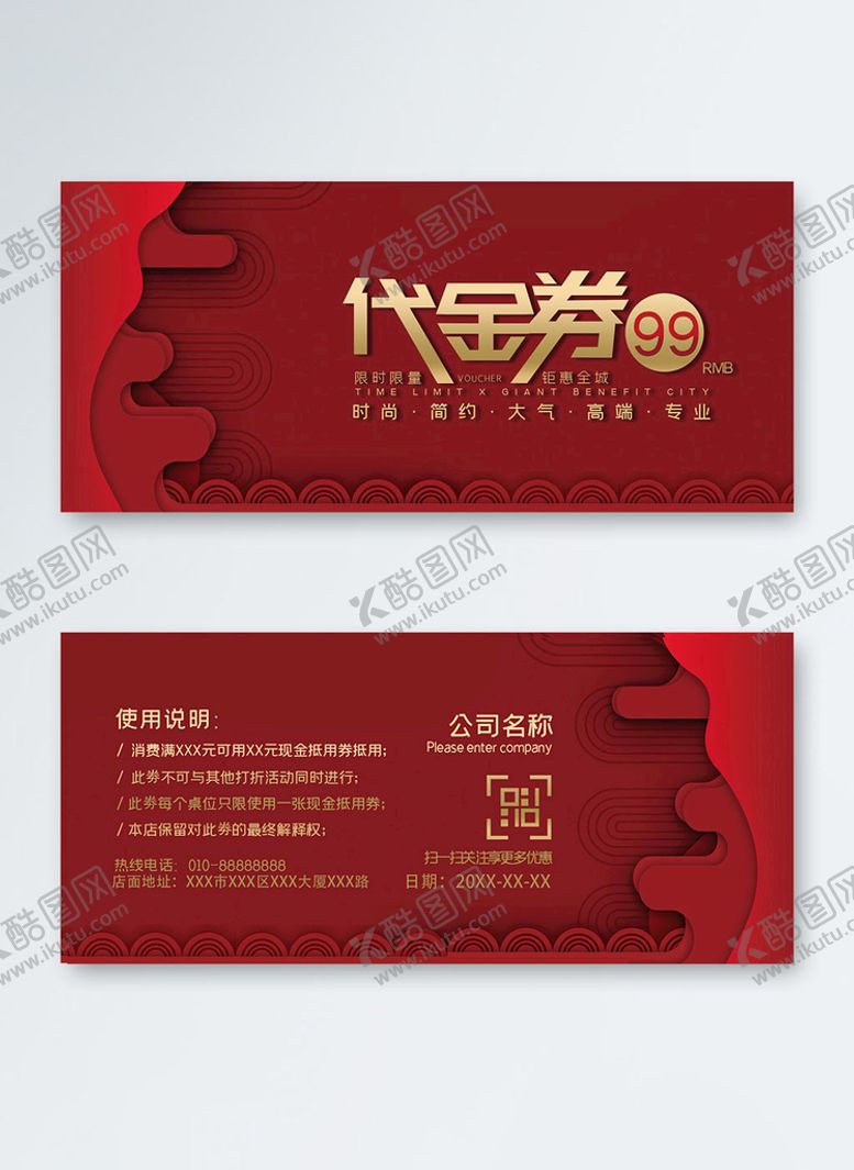 编号：65804109281736572914【酷图网】源文件下载-优惠券