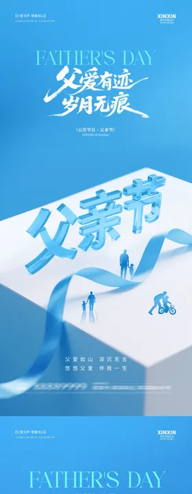 地产父亲节系列海报