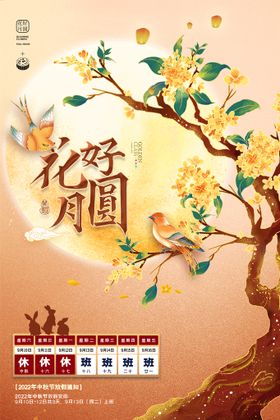 中秋节晚会海报广告