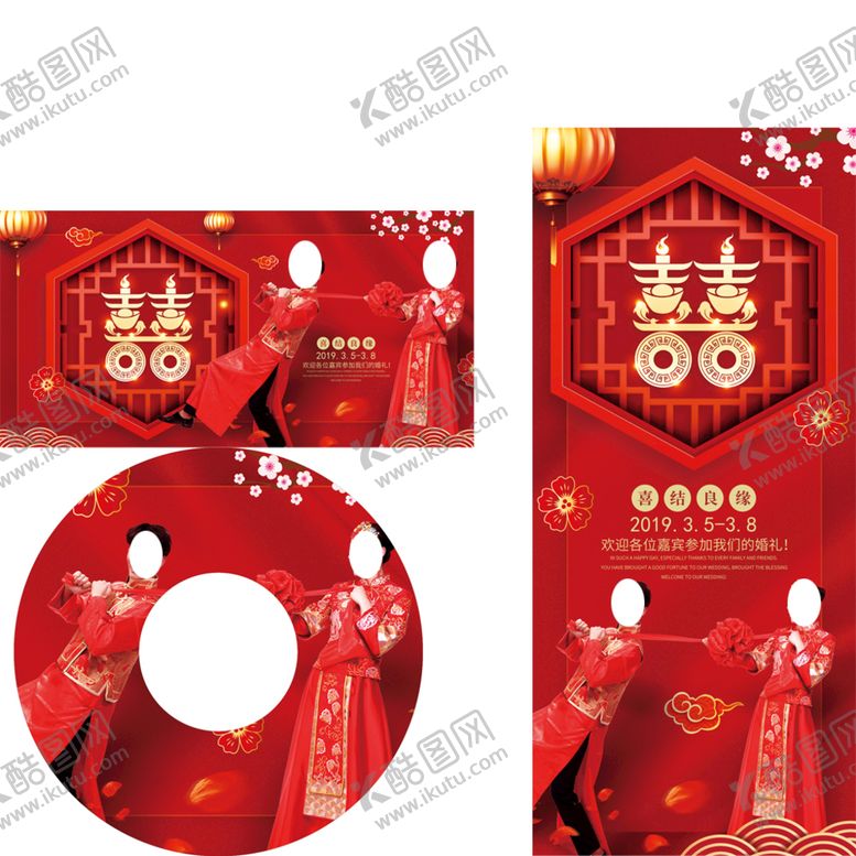 编号：67534810091254592753【酷图网】源文件下载-红色大气婚礼物料套装
