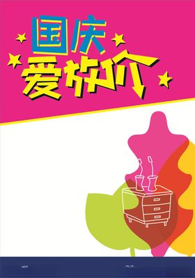 国庆大放价