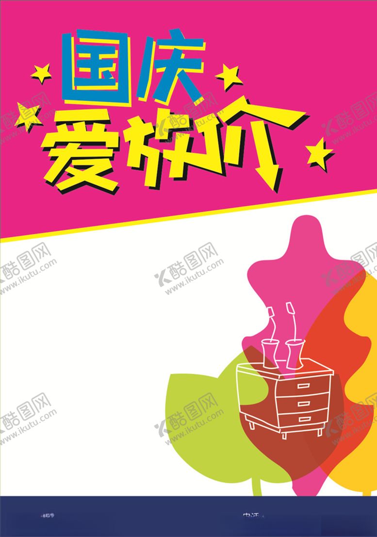 编号：35701610272255193200【酷图网】源文件下载-国庆大放价