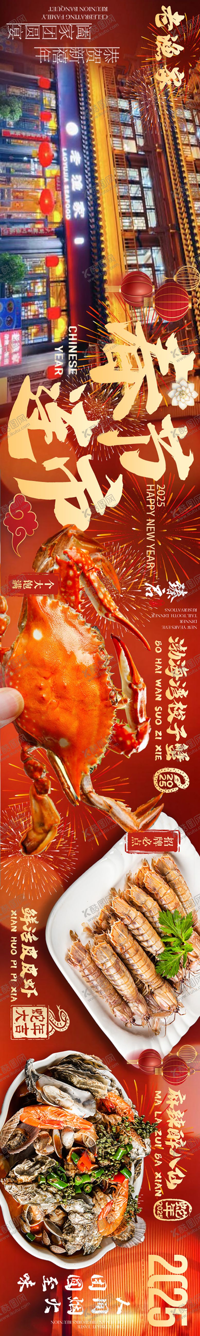 编号：87026701181959271130【酷图网】源文件下载-海鲜新年大众点评连图