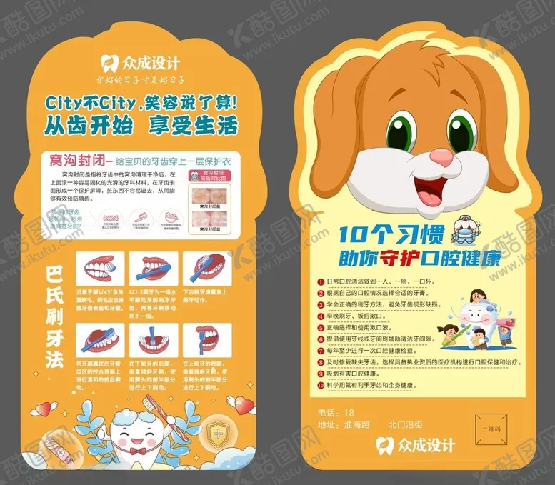 编号：41690406300723122669【酷图网】源文件下载-牙科异形卡片