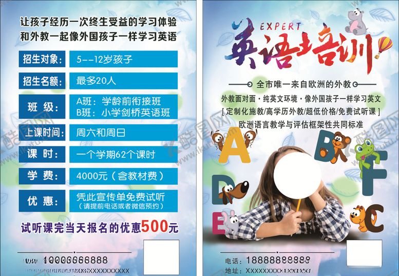 编号：65680609210206411505【酷图网】源文件下载-英语培训