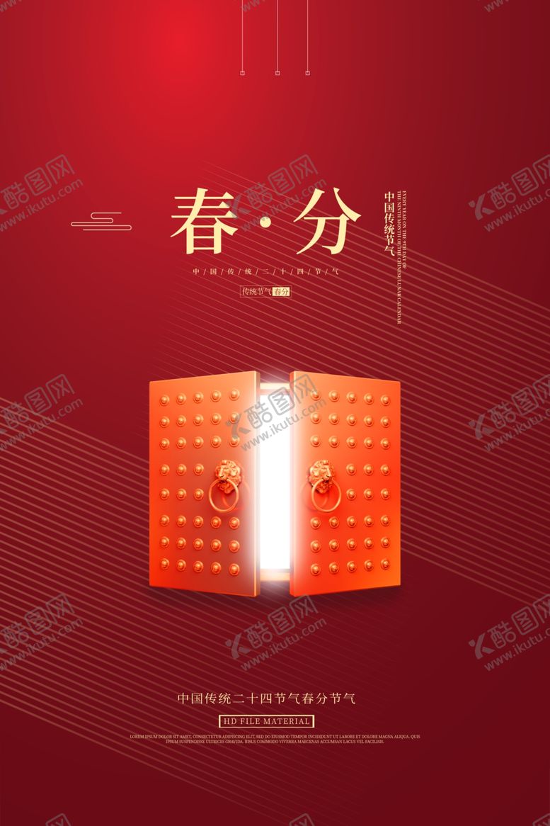 编号：19798609180432279547【酷图网】源文件下载-春分