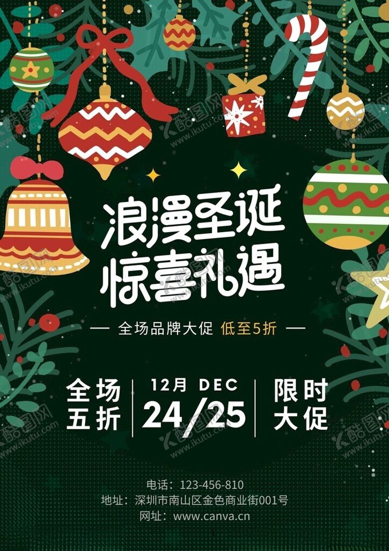 编号：58540401300239353181【酷图网】源文件下载-圣诞元旦海报迎新年红色喜庆大气