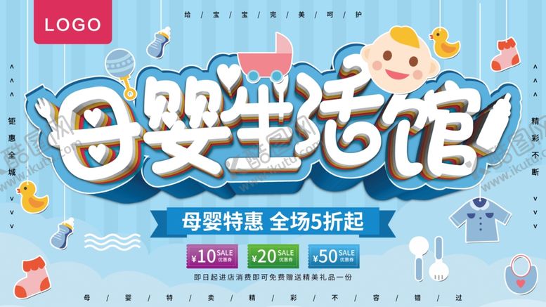 编号：55985207050022141728【酷图网】源文件下载-母婴生活馆