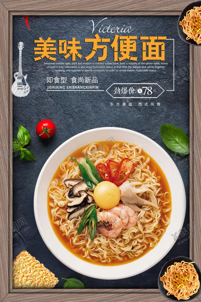 编号：11961806291251358859【酷图网】源文件下载-美味方便面