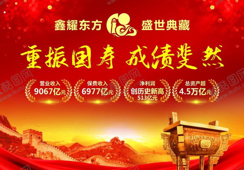 编号：68930306270341284800【酷图网】源文件下载-鑫耀东方盛世典藏