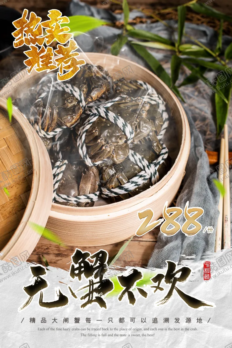 编号：62539004290612054773【酷图网】源文件下载-大闸蟹美食销海报psd促广告模