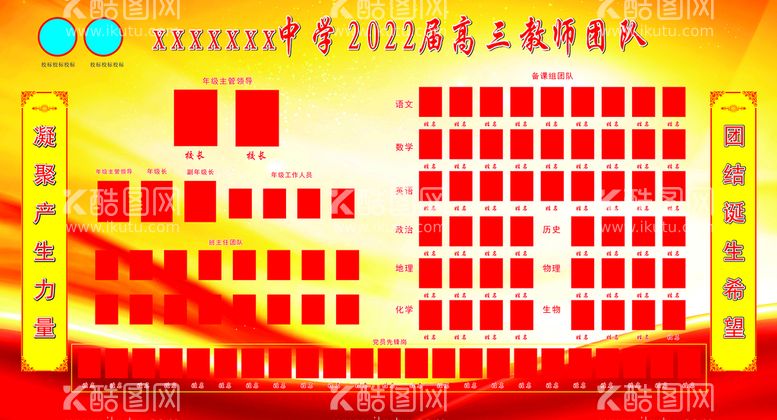 编号：89510511120158212629【酷图网】源文件下载-学校教师团队