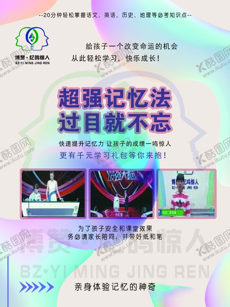 编号：54462003250647197508【酷图网】源文件下载-超强记忆法
