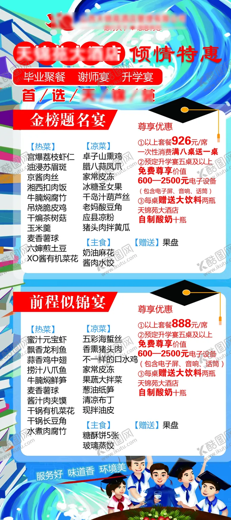 编号：90475309171232078591【酷图网】源文件下载-高考毕业宴席