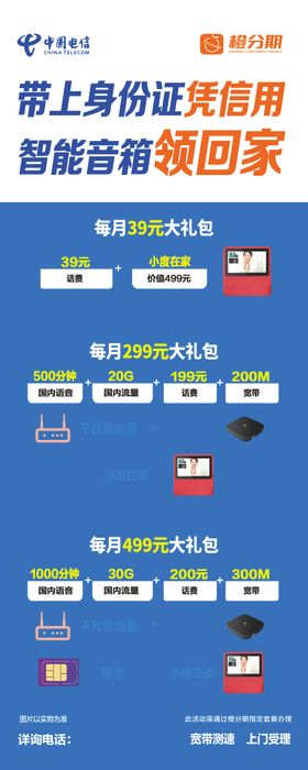 智能音箱领回家