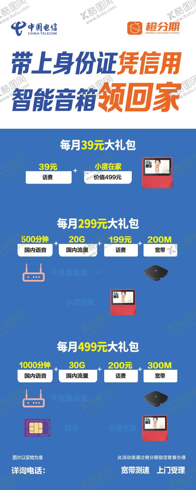 编号：39593805110346058649【酷图网】源文件下载-智能音箱领回家