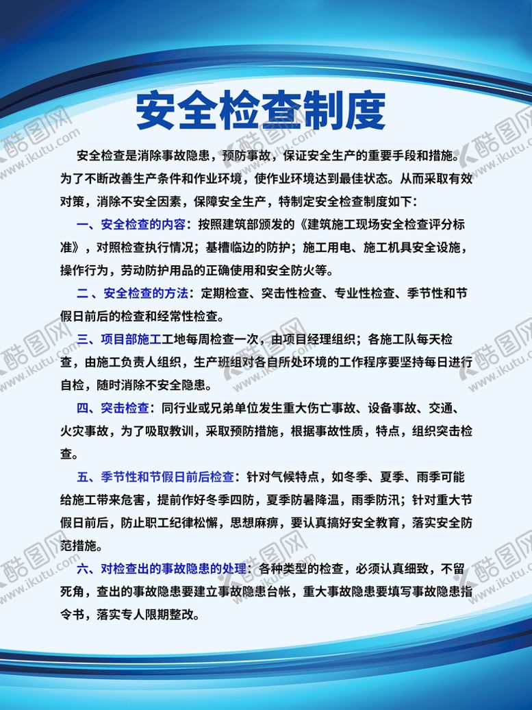 编号：23045910081150553920【酷图网】源文件下载-安全检查制度牌