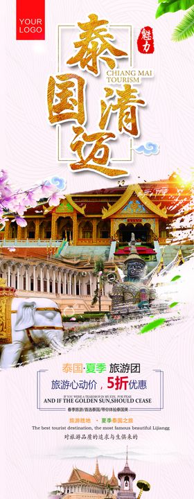 旅游易拉宝