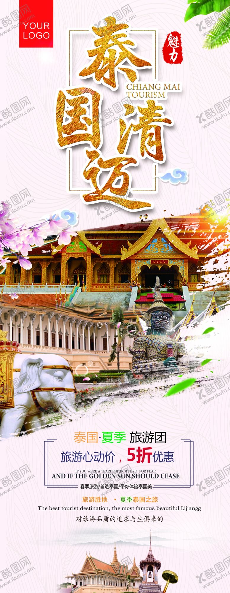 编号：89102110250127314909【酷图网】源文件下载-旅游易拉宝