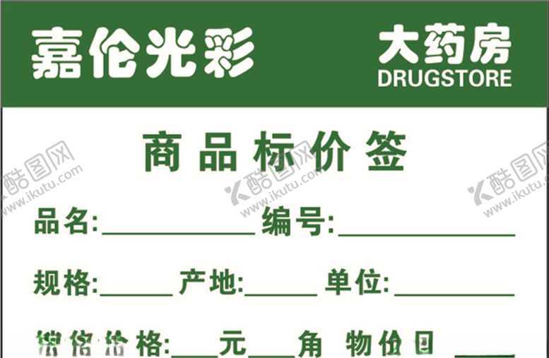 编号：96497110030020071285【酷图网】源文件下载-价格标签