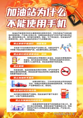 加油站安全须知