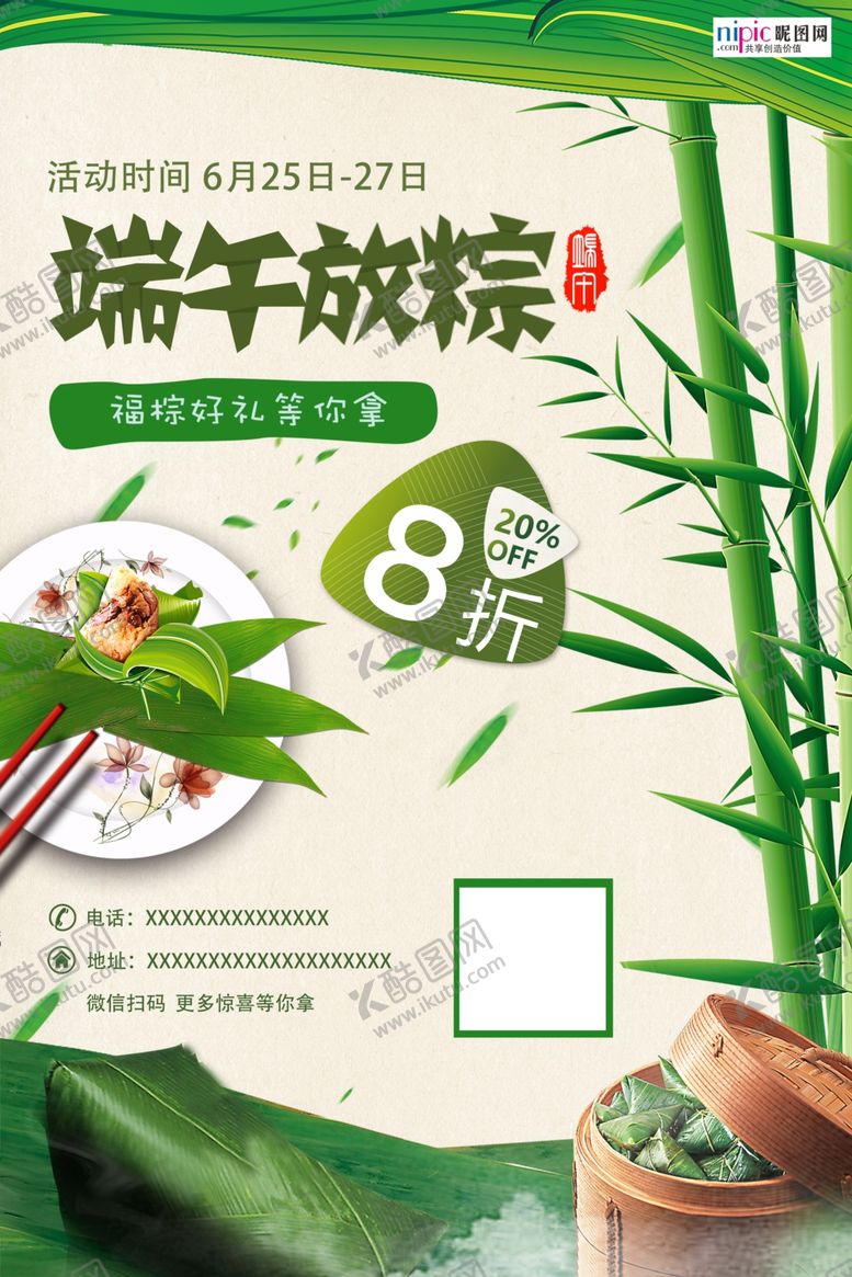编号：34445206172021557137【酷图网】源文件下载-端午节海报