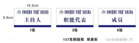 好商量协商议事台卡桌牌