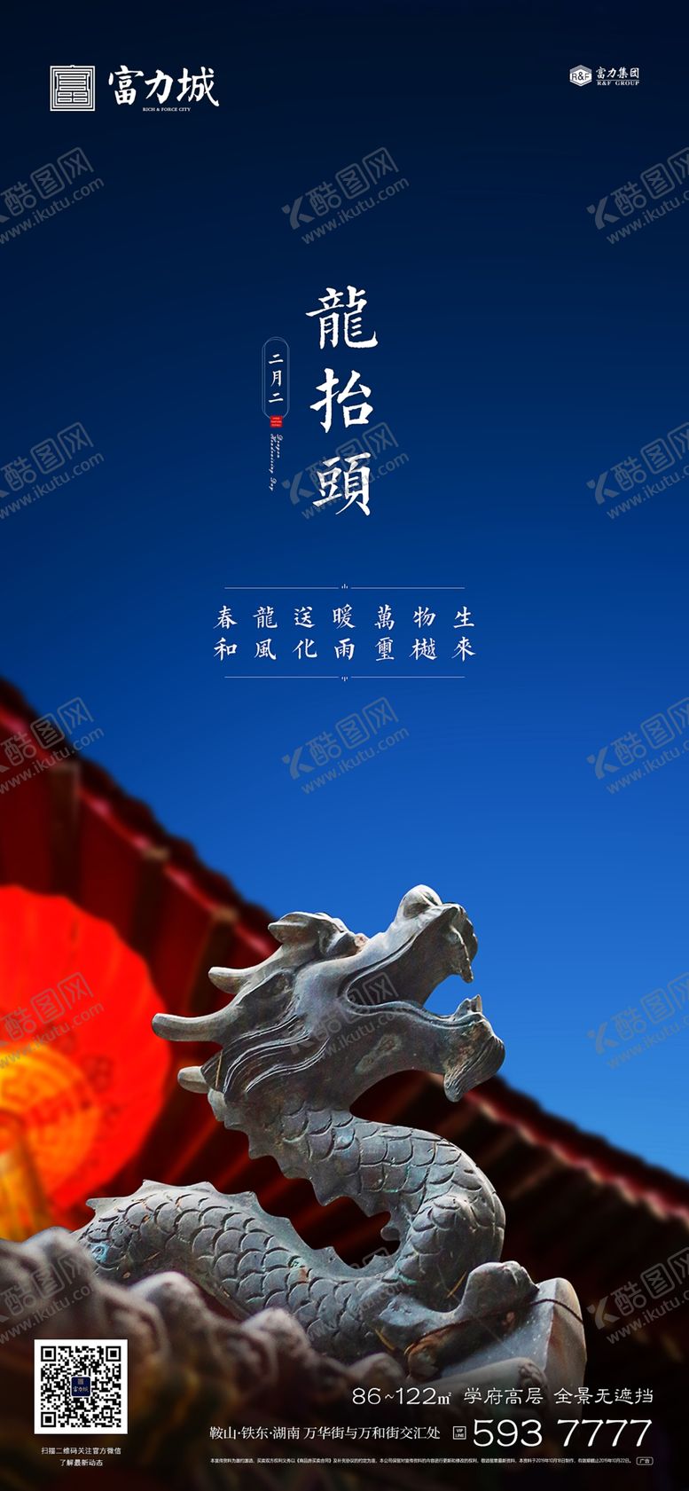 编号：74305007071713031694【酷图网】源文件下载-地产二月二龙抬头龙头端午微信