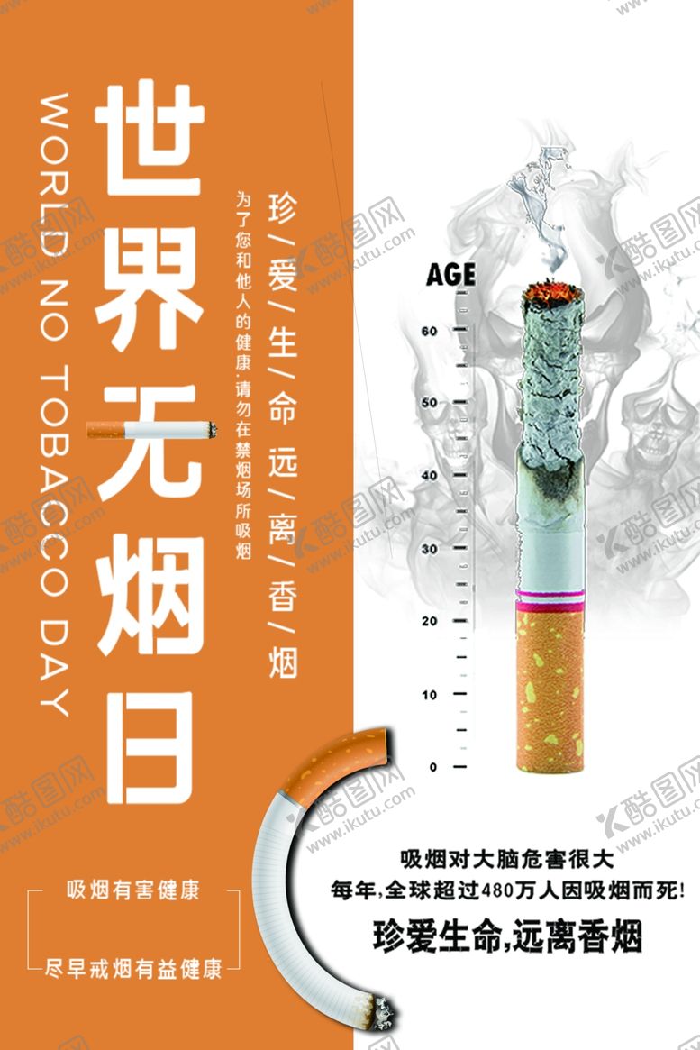 编号：35699405042327027533【酷图网】源文件下载-世界无烟日