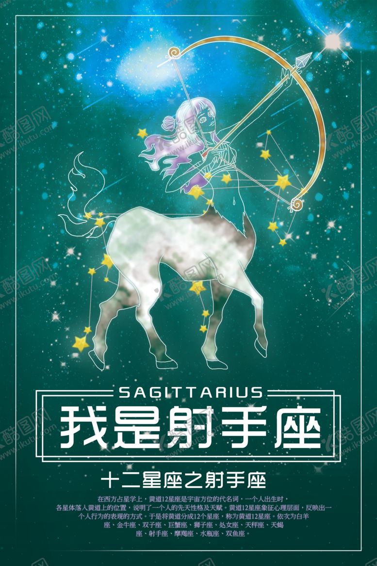 编号：94573305151927428162【酷图网】源文件下载-十二星座射手座
