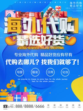 海外代购