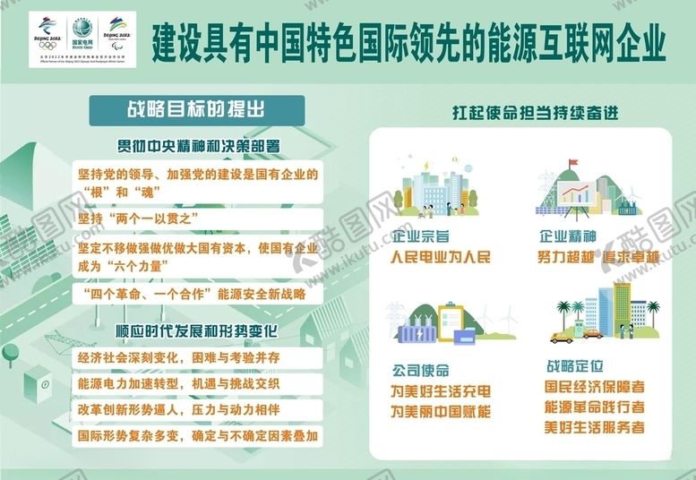 编号：72143510171332413204【酷图网】源文件下载-国家电网
