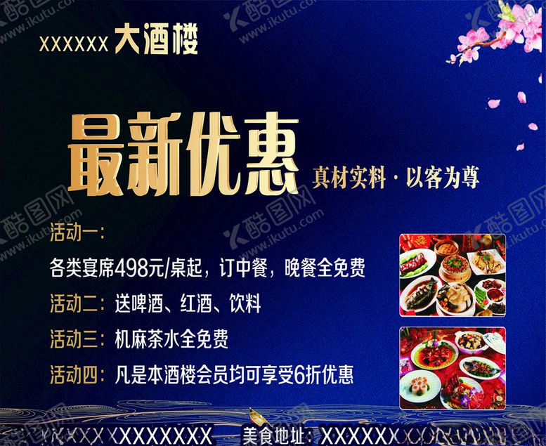 编号：89109809241314401007【酷图网】源文件下载-最新优惠酒楼酒店