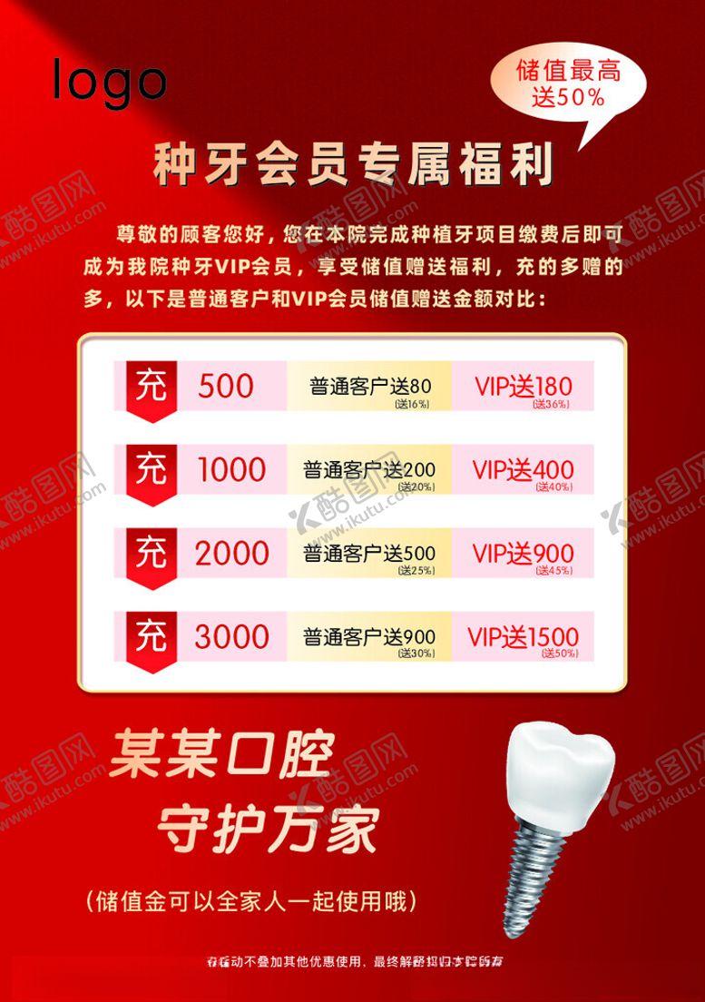 编号：83090403010700494507【酷图网】源文件下载-会员充值