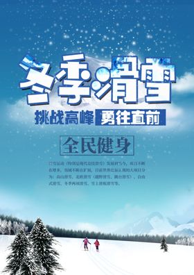 滑雪