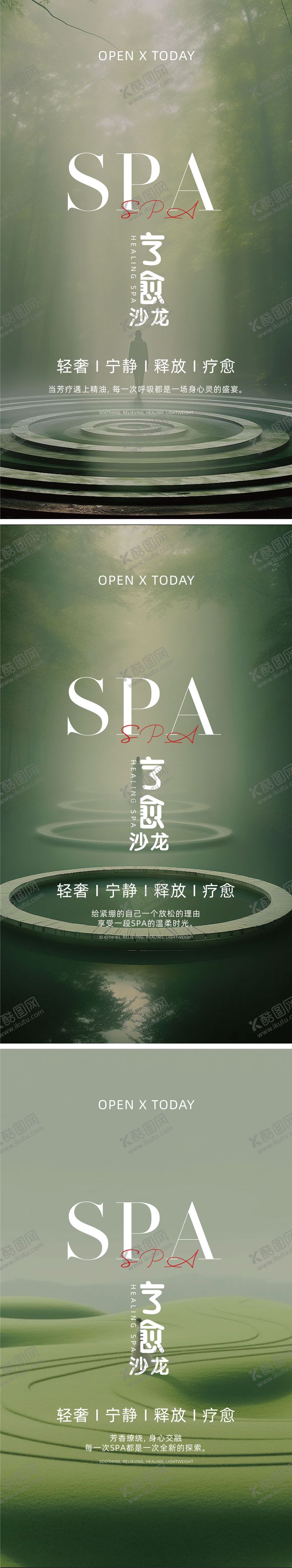 编号：21483206151813278514【酷图网】源文件下载-SPA疗愈意境概念海报