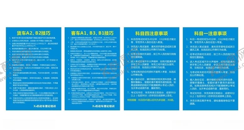 编号：28766609291328004105【酷图网】源文件下载-机动车理论培训纸板