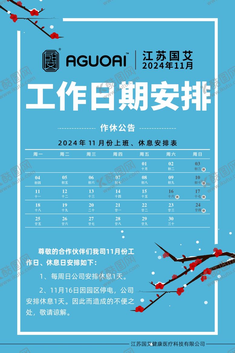 编号：88190412151835253111【酷图网】源文件下载-工作休息日安排