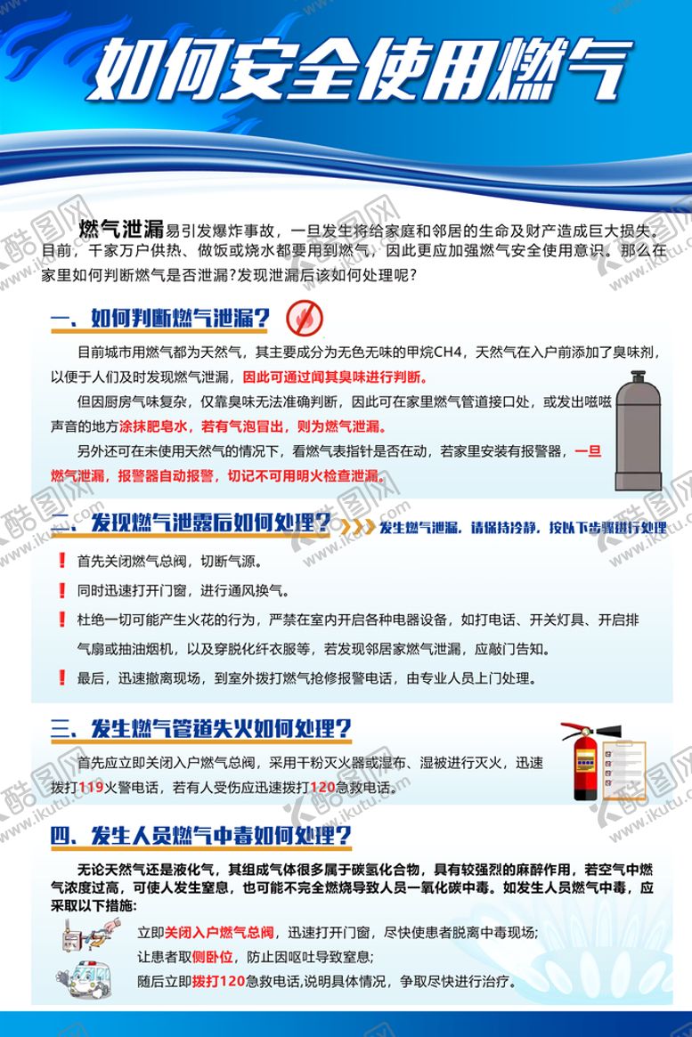 编号：93152709261040462658【酷图网】源文件下载-燃气使用安全