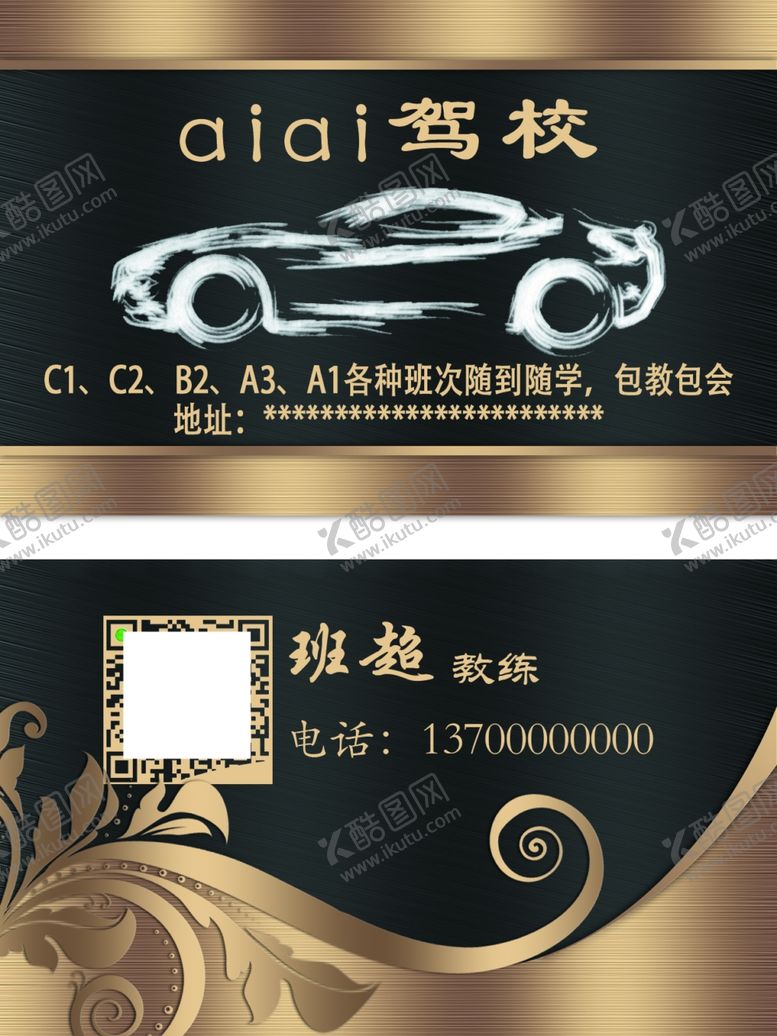 编号：23275910291818494222【酷图网】源文件下载-驾校名片